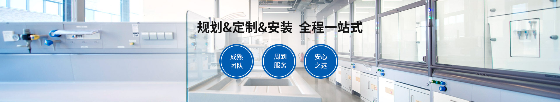 宜洋實(shí)驗(yàn)室家具規(guī)劃&定制&安裝，全程一站式